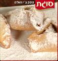 אוזני המן במילוי אגוזים ודבש